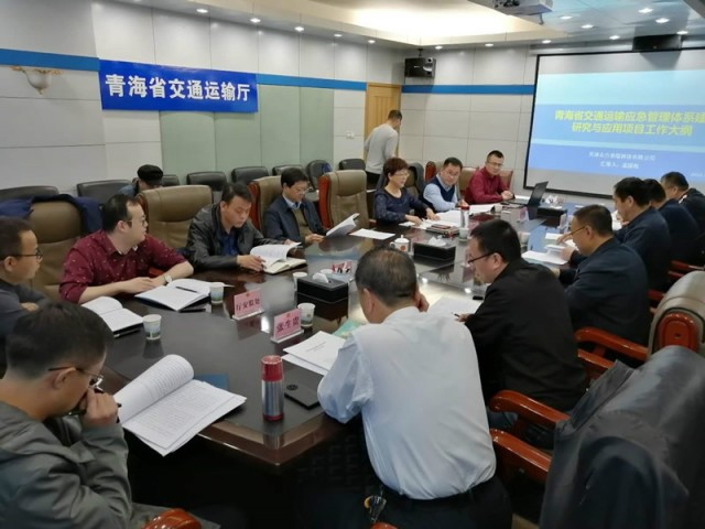 我公司承担的《青海省交通运输厅应急管理体系研究与应用》项目工作大纲评审会顺利通过