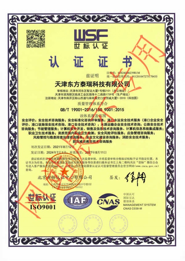 ISO9001质量管理体系认证