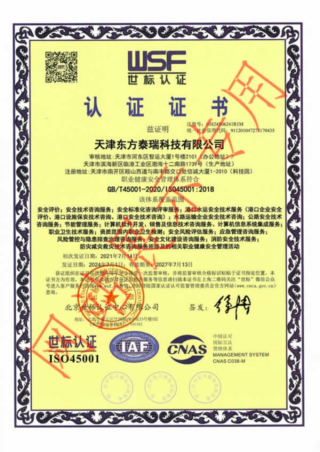 ISO45001职业健康安全管理体系认证