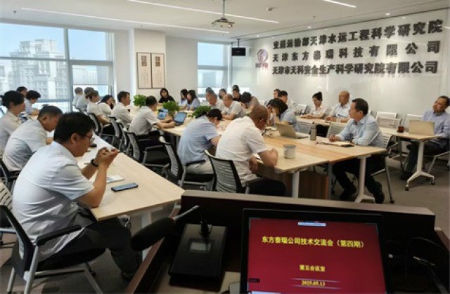 东方泰瑞开展强化风险防范意识、提升技术成果质量交流活动