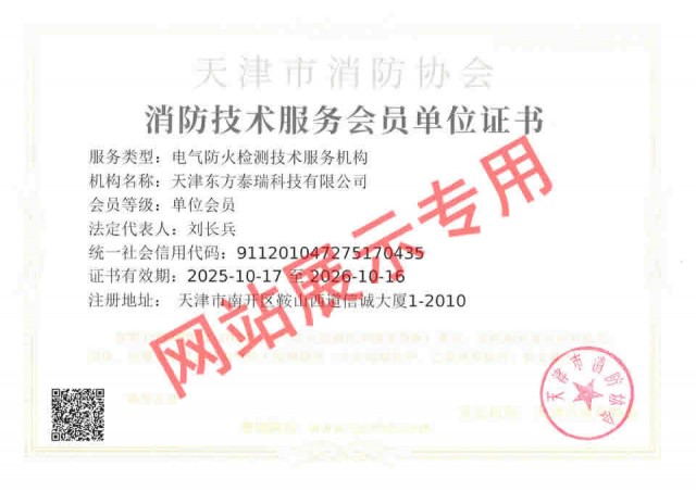 电气防火检测技术服务机构