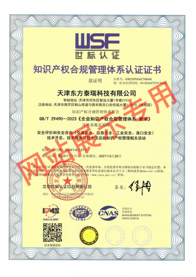 知识产权管理体系