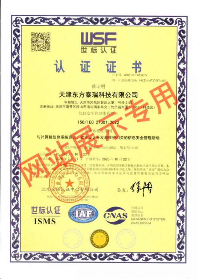 ISMS信息安全管理体系