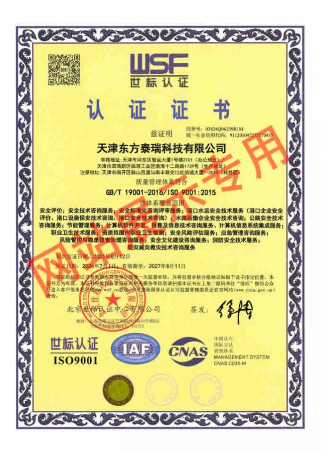 ISO9001质量管理体系认证