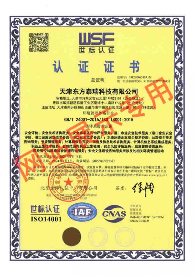 ISO14001环境管理体系认证