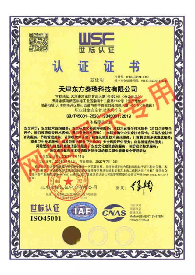 ISO45001职业健康安全管理体系认证