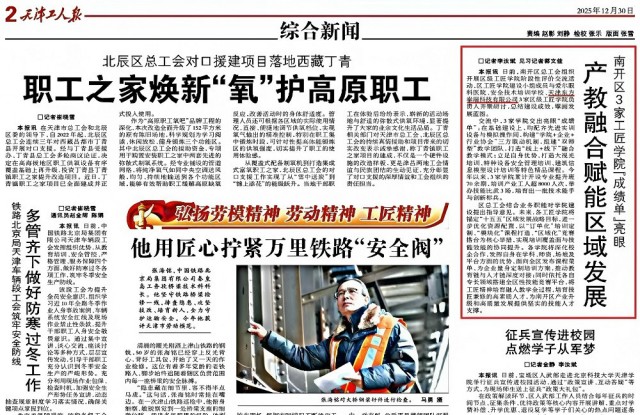喜报！我司工匠学院受到天津工人报报道--“产教融合”成效亮眼
